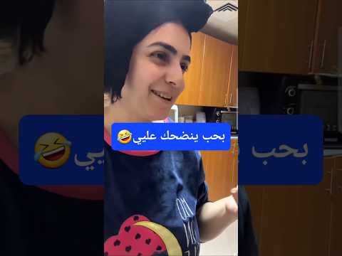 بحب الرجل يلي يضحك عليي بكلمتين ح اكسبلور أميرة لوين