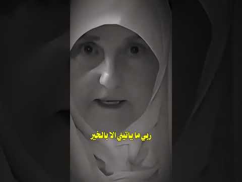 حسن الظن بالله د هيفاء يونس اليقين بالله التوبة كن مع الله عد الى الله الدعاء كلام من ذهب