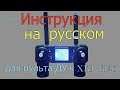 Инструкция для пульта ДУ к XKJ К 20.