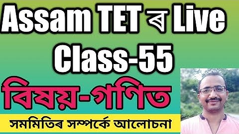 TET পৰীক্ষাৰ LIVE Class-55#গণিত ©Kumar Basanta
