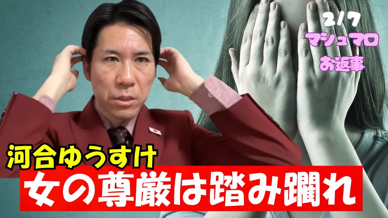【ヤリサー】大和党から市議候補再び？　河合ゆうすけ仕込みの女大好き政治家が爆誕するのを防げ~匿名質問箱マシュマロへのお返事切り抜き2/7~