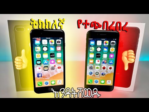 ቪዲዮ: Iphone 7 አሁንም ይደገፋል?