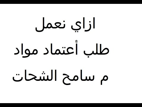 فيديو: متى يتم طلب المواد الخام؟