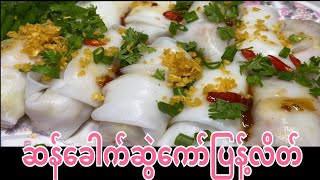 သက်သတ်လွတ်ဆန်ခေါက်ဆွဲကော်ပြန့်