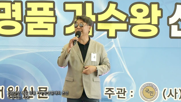 2025 대경 명품 가수왕 선발대회 본선실황
