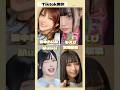 【 UCHIDA1 】もえぴ 実熊瑠琉 Mumei 田中れいな #tiktok #tiktokvideo #shorts #kawaii