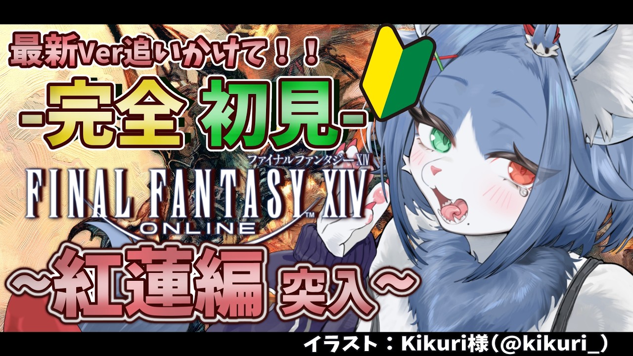 【 #ff14 】完全初見🔰ナマズを鍋にするとこから!【 FINAL FANTASY XIV / 初見歓迎!】#shorts