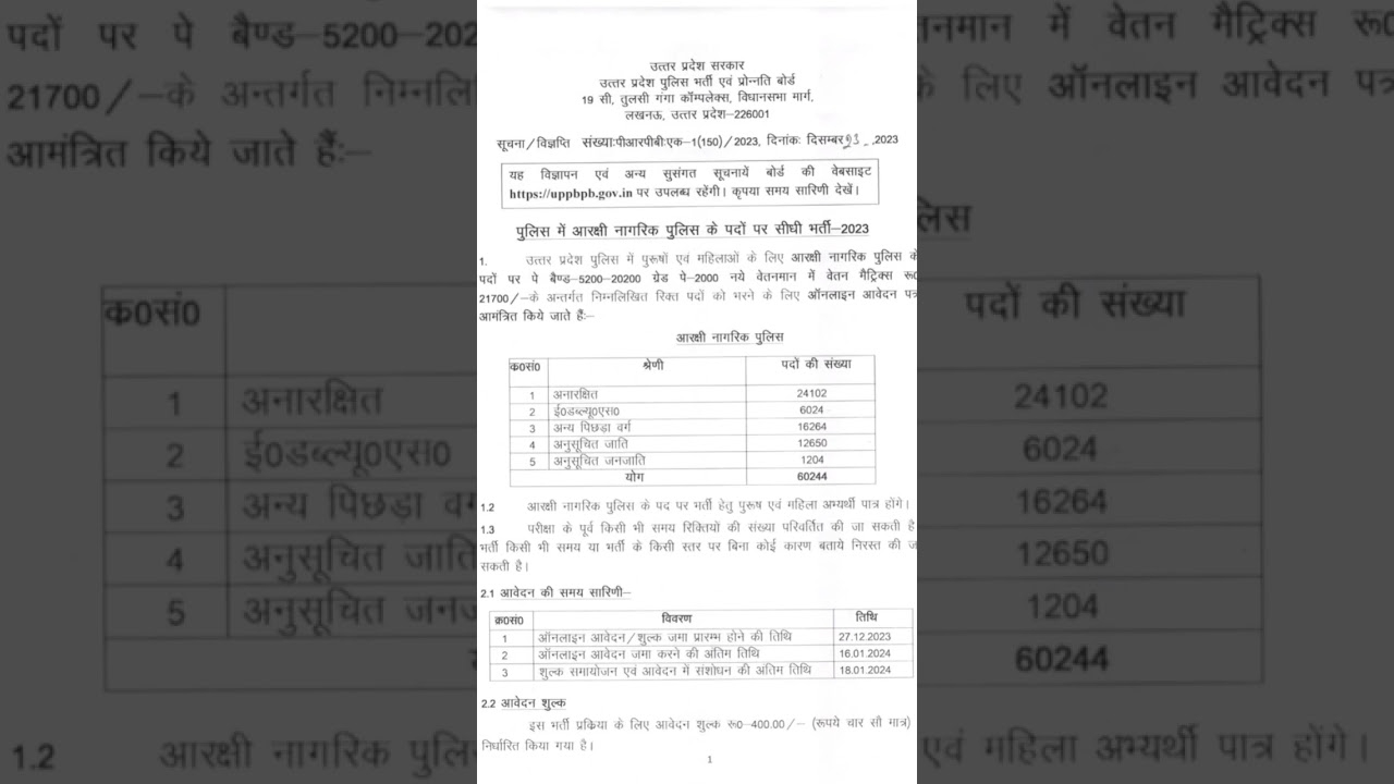 up police constable notification out 