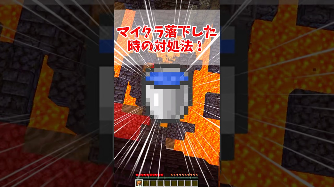 【マイクラ】落下した時の対処法の違い!#shorts #マイクラ #ゆっくり実況