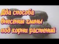 Аквариумное удобрение своими руками! Глина для аквариумных растений!