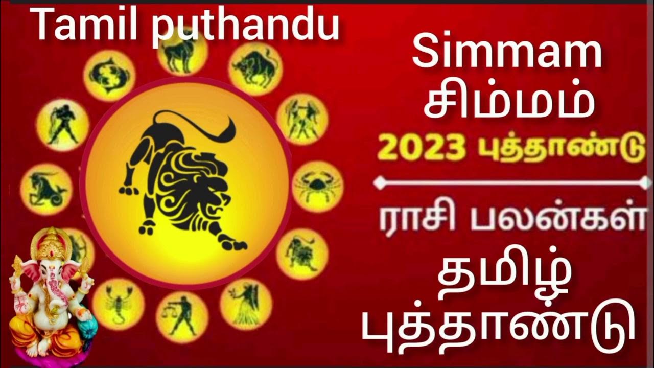Tamil Puthandu Palangal Simma Rasi 20232024/சிம்ம ராசி/Leo தமிழ் புத்தாண்டு பலன்கள்/Vinayagaa