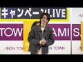 真田ナオキ 陽が沈む前に... 2026.10.4 イオンタウン上里 2部