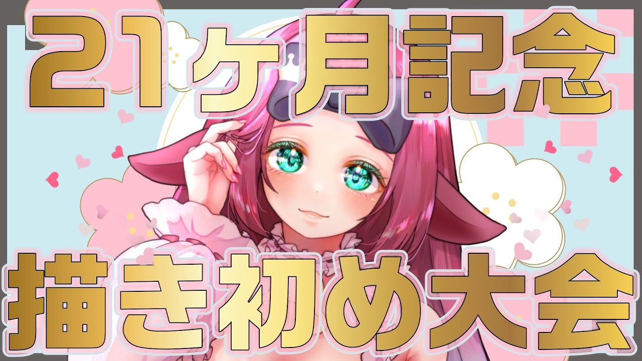 【初見様大歓迎/ガーティックフォン】２１ヶ月♡今年の目標を捏造しましょう♡【牛娘Vtuberホルペコ】【＃新人Vtuber】#vtuber