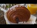 【旅行動画】イギリスとフランスを旅しました　part6 パリ後編