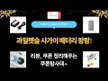 과일쏙꾸미펫 숲체험 + 샤가이 + 드론 배터리! 풍성한 하루!