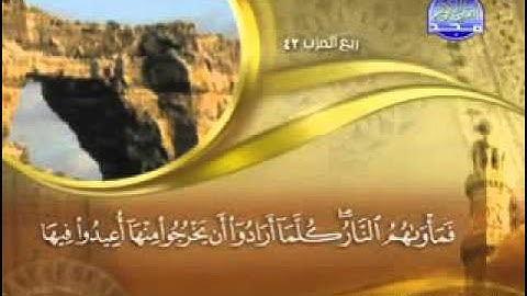 سورة  السجدة  - 32 - كاملة  مكتوبة  الشيخ " ماهر المعيقلي " - surah Sajdah maher mueaqly