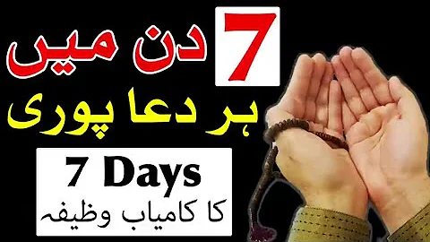 7 Days ka kamyab wazifa _ Hajat Hazrat imam Ali a.s (Aqwal Al Muhammad a.s)