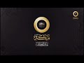 فاصل قناة مكة 2019 1440هـ 2023 1444هـ 
