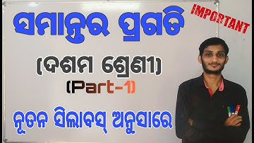 Arithmetic Progression Class 10th part 2 |OdiaMedium|BASIC| New Reduced Syllabus 2020|ସମାନ୍ତର ପ୍ରଗତି