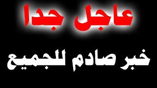 الجزيرة مباشر, بث مباشر, اخبار, اخبار اليوم مباشر الان, اخبار السعودية اليوم, سعودي عاجل