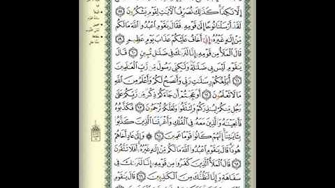 سورة الأعراف (007) الصفحة 158( Al-A'raf - Page 158)