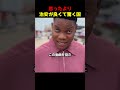 思ったより治安が良くて驚く国