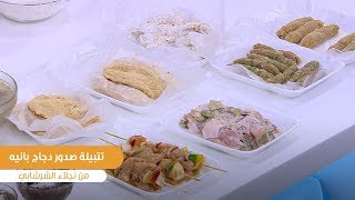 طريقة تحضير تتبيلة صدور دجاج بانيه | نجلاء الشرشابي