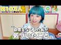 【祝10万人】自信をなくした私が気づいたこと。