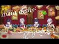 【幼馴染と】main dishが足りてない - 宮守文学 / HUme(Cover)【兎佐美×はねみー】
