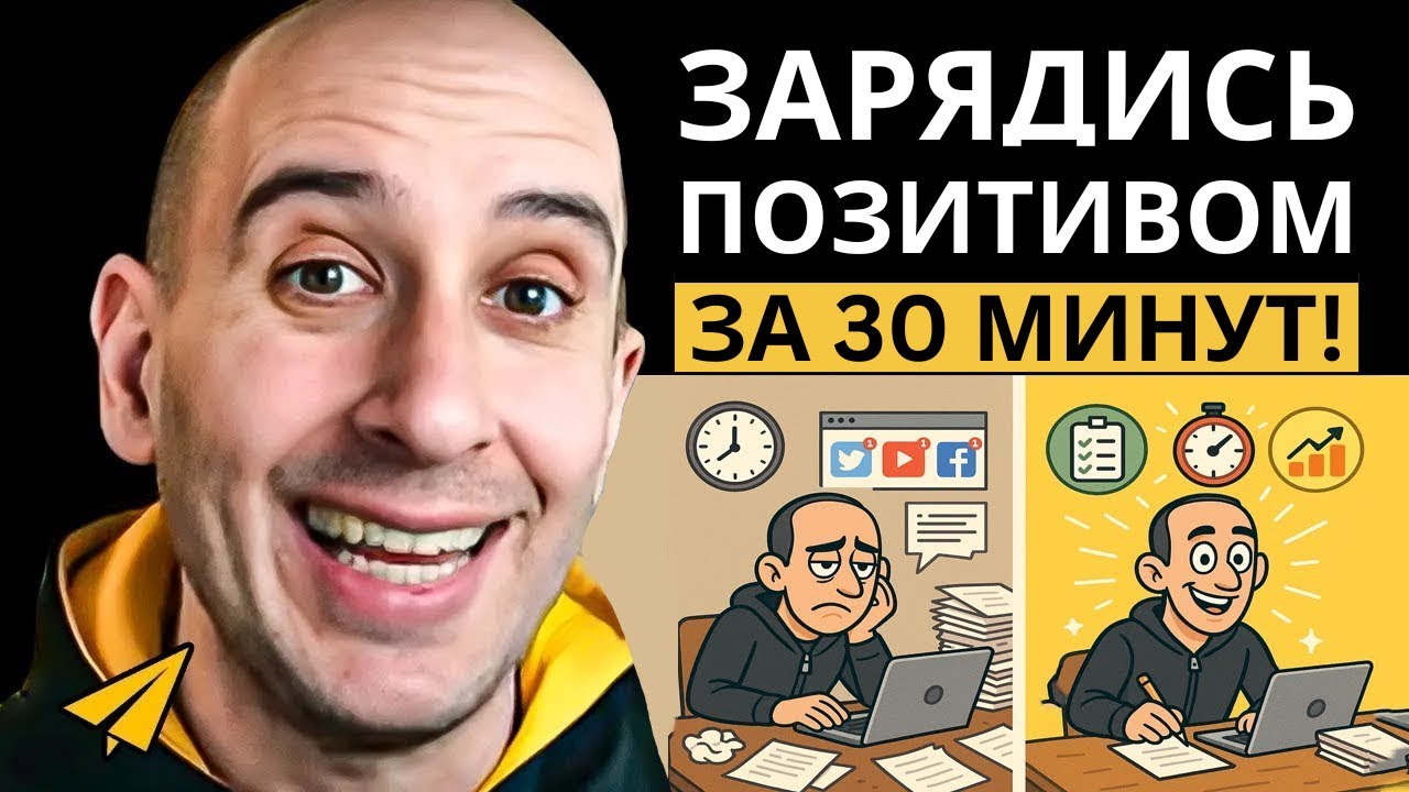 Как ОПТИМИЗМ Переворачивает Твой Бизнес (Научно Доказано)