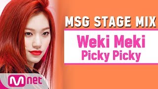 [MSG STAGE MIX] Weki Meki - Picky Picky