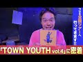 【密着】『TOWN YOUTH vol.4〜全国ツアー行ってきます!!編〜』の裏側