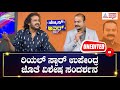        news hour with real star upendra full episode unedited