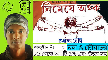 Pipe And Cistern -2 | নল ও চৌবাচ্চা Chanchal Ghosh  | Onker Sesh Kotha Nimeshe Onko |Math Bengali |