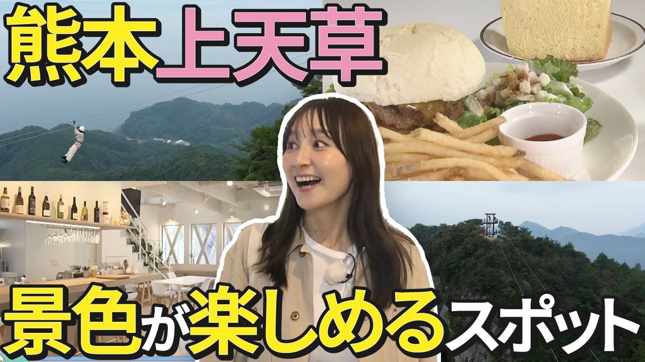 Kumamoto] Introducing new spots and cafes to enjoy the spectacular