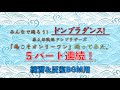 ５人連続【ドンブラダンス】踊ってみた！あわじあい