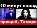 10 минут назад / Гвердцители шокировала своим поступком.