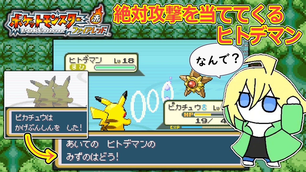 ピカチュウの害悪最強戦法がカスミに一切通用しませんでした【ポケットモンスター ファイアレッド】【切り抜き】