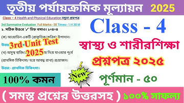 Class 4 স্বাস্থ্য ও শারীরশিক্ষা 2025 3rd Unit Test Questions Paper | Class IV Health And Physical 