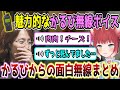 聞くだけで元気がもらえる赤見かるびからの無線報告を聞くSHAKAまとめ【第2回VCR GTA5/スト鯖】