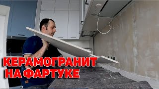 Интерьер кухни. Фартук из кермогранита. Фартук на кухне