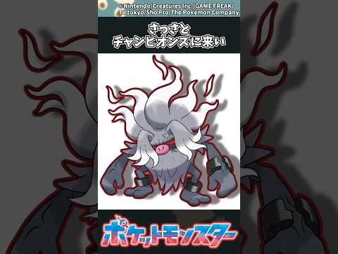 【ポケモン】さっさとチャンピオンズに来い #ポケモン #反応集 #チャンピオンズ