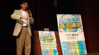 1011124 2（城市講堂 陳怡光 我家就是國際學校）感覺很棒值得推薦的Khan Academy（均一教育平台）