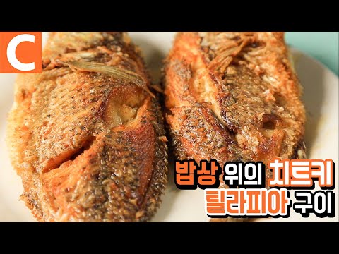 민물의 돔! 필리핀의 밥도둑 &amp;#39;틸라피아 구이&amp;#39;