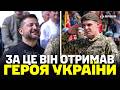 ВІН ЗРОБИВ НЕМОЖЛИВЕ! Командир ВРЯТУВАВ 2 бійців. Владислав Польський отримав &laquo;Героя України&raquo;