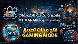 تهكير و تكريك التطبيقات بإستخدام تطبيق mt manager  Hacking and cracking applications usingmt manager screenshot 1