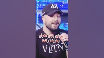 دوزي يرتل القرآن كريم بصوت رائع جدا 😍😍😱😱❤️