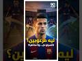 رجوع #كانسيلو  لـ #برشلونة  حل عبقري… ولا مخاطرة محسوبة؟