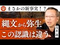 【衝撃】日本人のルーツ。DNA・言語からわかる結果|茂木誠