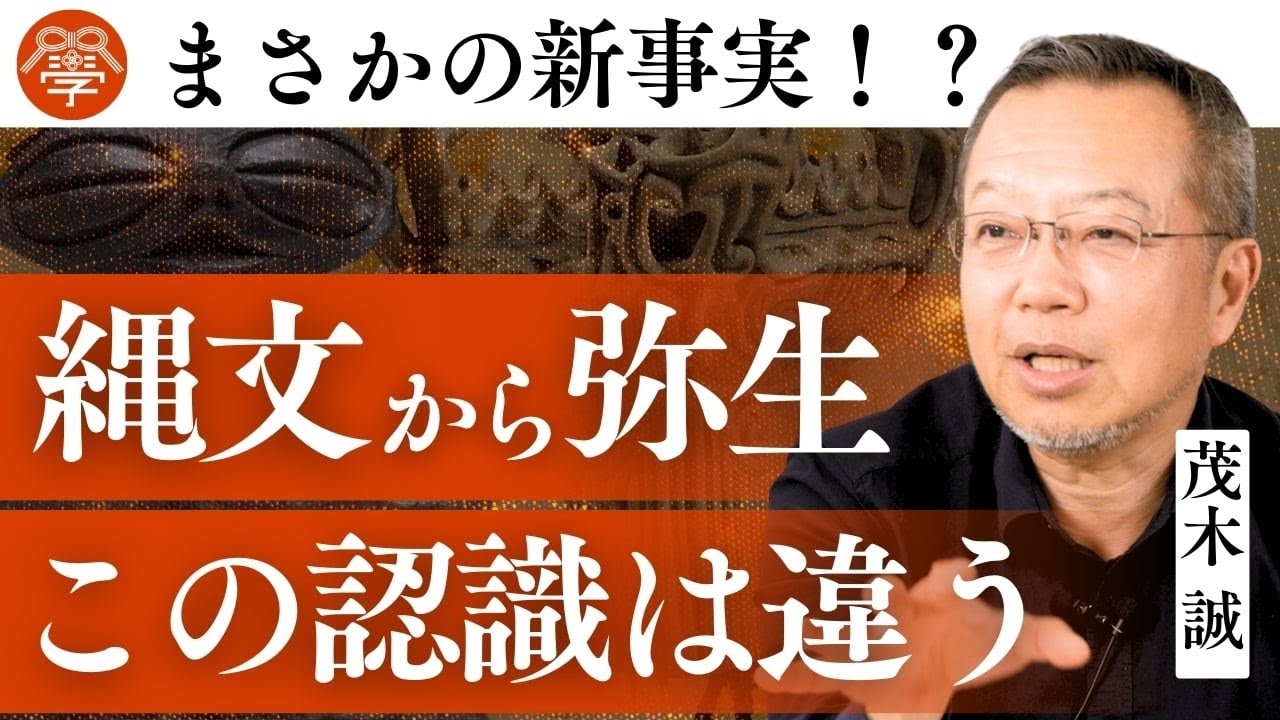【衝撃】日本人のルーツ。DNA・言語からわかる結果｜茂木誠